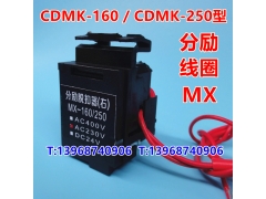 CDMK-160Ȧ,ѿ,CDMK-160ǿ,MX,բ