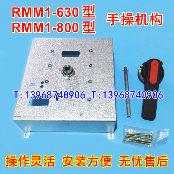 RMM1-630手操机构 开关手动延长旋转手柄 RMM1-800柜外操作机构 S H