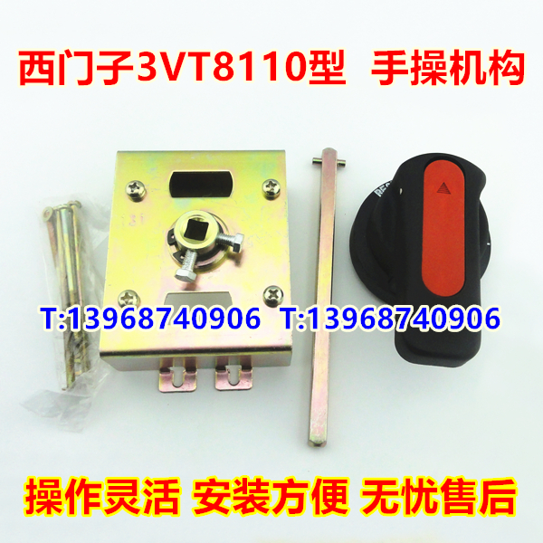 西门子3VT8110手操机构 柜外延伸旋转手柄 加长操作机构 中心手动