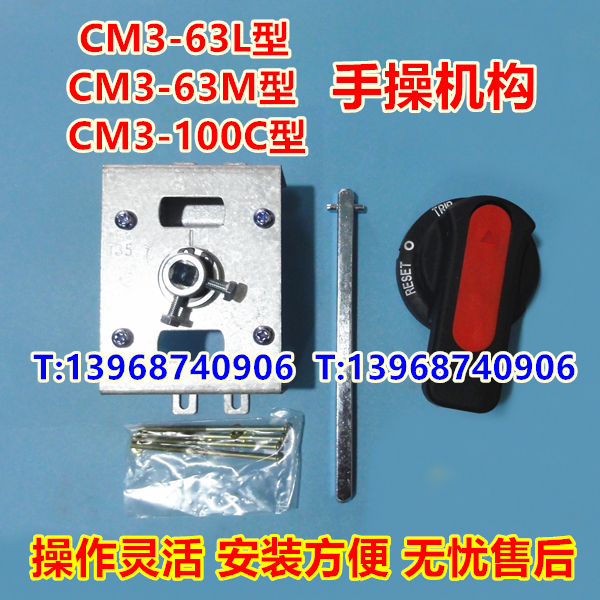 CM3-63手操机构,常熟CM3-63 L M 手操作机构,CM3-100C柜外延伸旋手柄