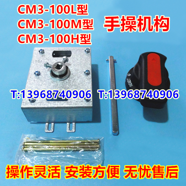 CM3-100手操机构,常熟CM3-100 L M H 手动操作柜外延伸旋转手柄