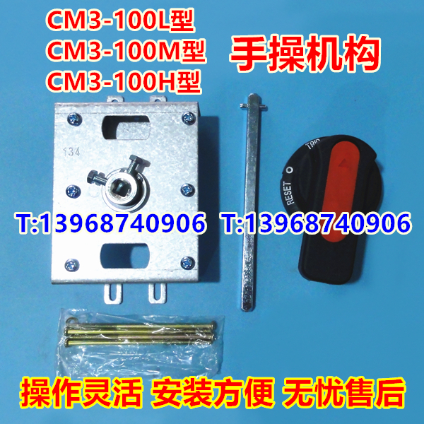 CM3-100手操机构,常熟CM3-100 L M H 手动操作柜外延伸旋转手柄