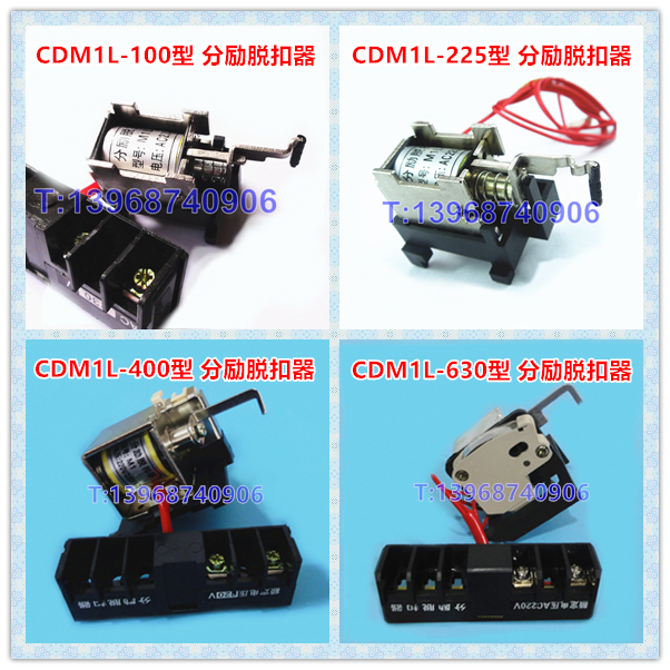CDM1L-100 225 400 630分励脱扣器 德力西辅助触头 分离线圈 MX OF
