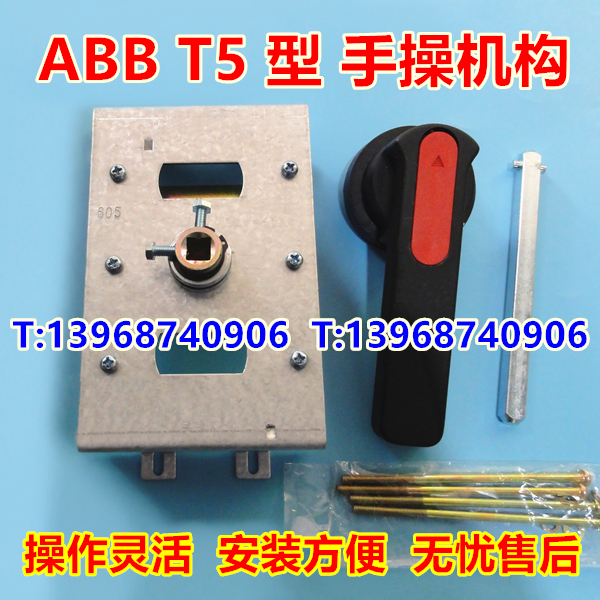 ABB T5 手操机构 开关手动延长旋转手柄操作机构 T5N延伸柜外转动