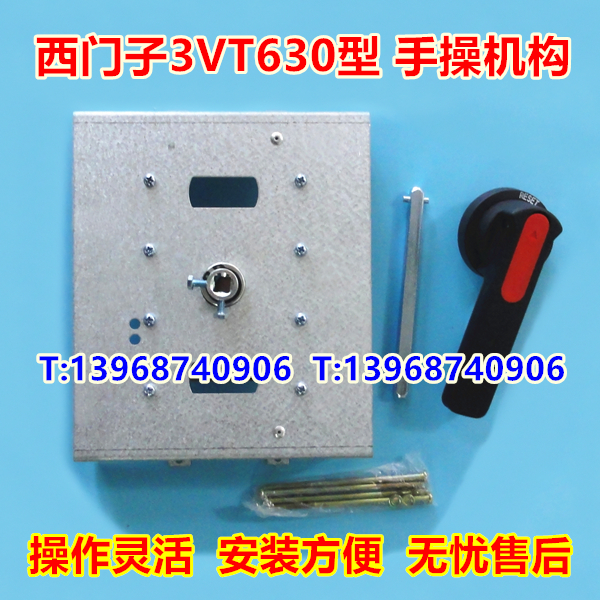 3VT630手操机构 西门子3VT8柜外操作机构 延伸旋转手柄 加长CZ2