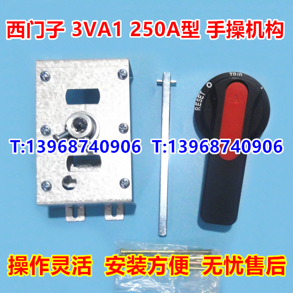 3VA1 250A手操机构,西门子3VA1柜外操作机构,延伸加长旋转手柄CZ2