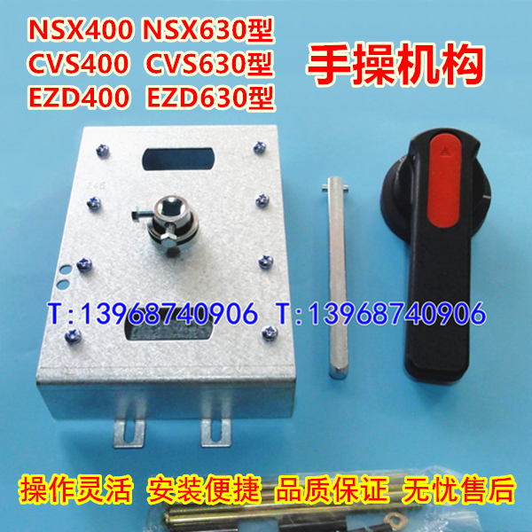 NSX手操机构,铁架款,NSX400延伸旋转手柄,NSX630铁架手动操作机构