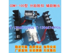 CDM1-100/3340ѿ,ͷ,CDM1-125븨MX+OF