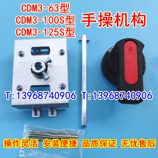 CDM3-100手操机构 德力西CDM3-125开关手动延长旋转手柄操作机构
