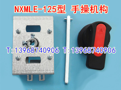 NXMLE-125/4300手操机构,柜外手动操作,正泰昆仑漏电延伸旋转手柄