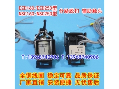 EZD160ѿ,ͷ,ʩ͵EZD250ǿ,źŷ,MX