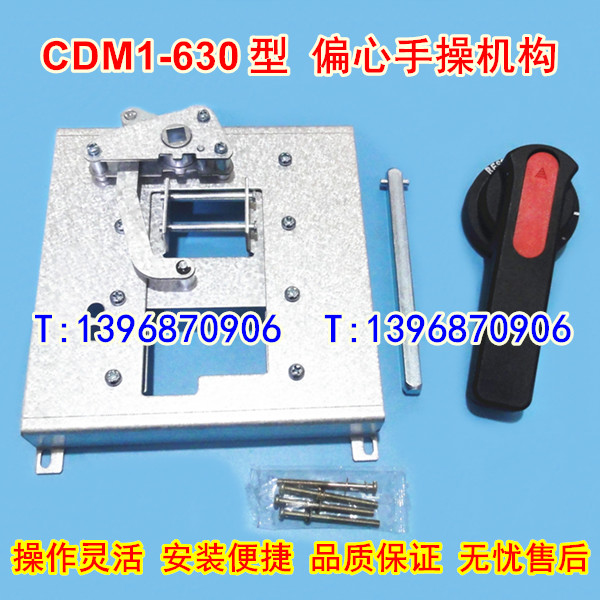 CDM1-630手操机构,偏心柜外操作机构,德力西延伸加长旋转手柄,CZ3