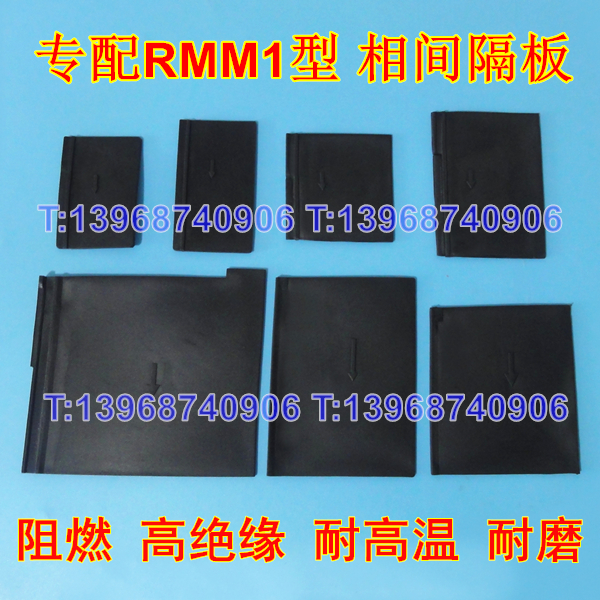 NM1相间隔板,正泰NM1隔弧皮,隔离插片,绝缘阻燃挡板,橡胶护皮