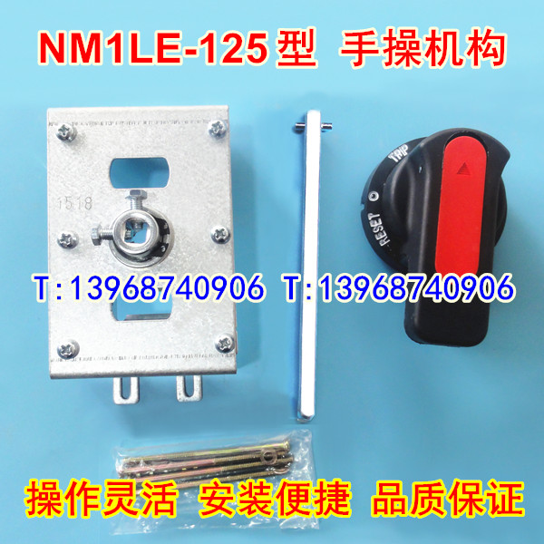 NM1LE-100手操,正泰NM1LE-100专用手操机构,专配正泰NM1LE手动操作机构
