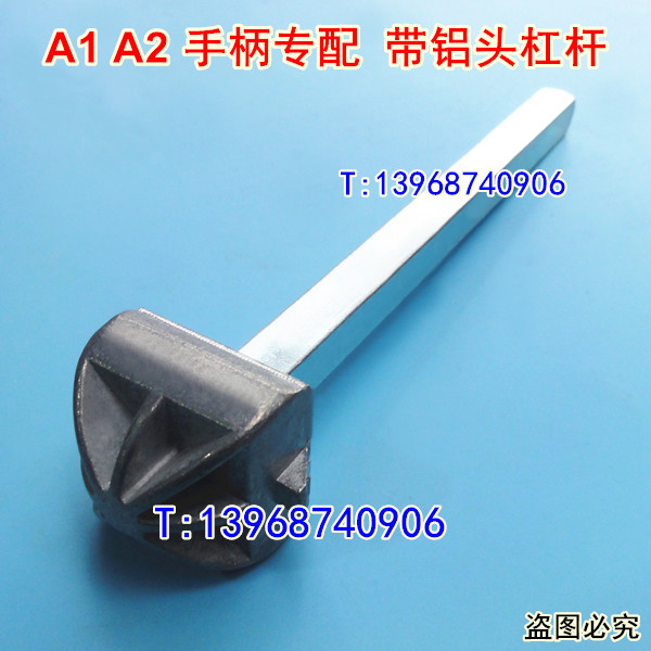 A1手操机构手柄,A2方形手柄,旋转手柄,配套铁杠,杆带铝头延长杠杆