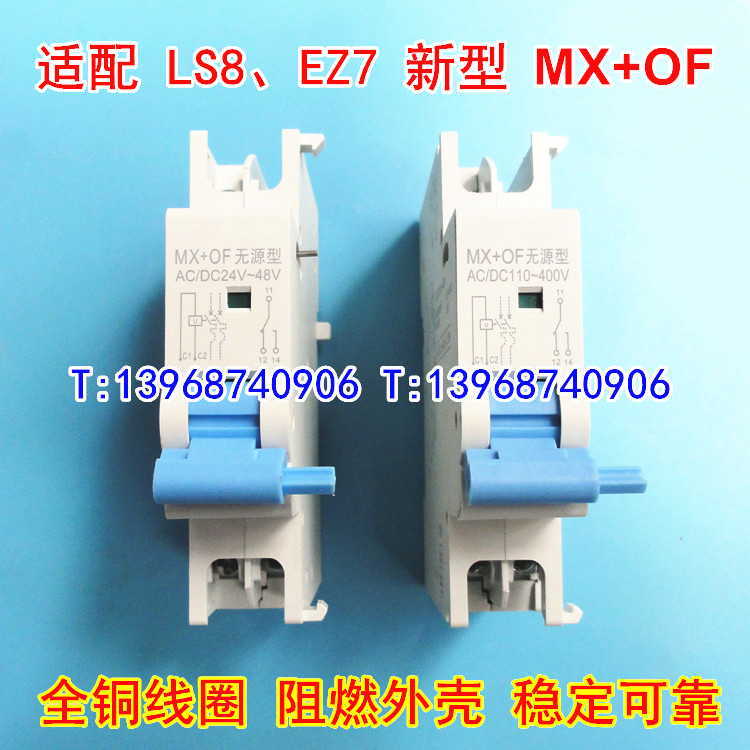 适配施耐德LS8无源型MX+OF,分励脱扣器+辅助触头,EZ7消防强切信号