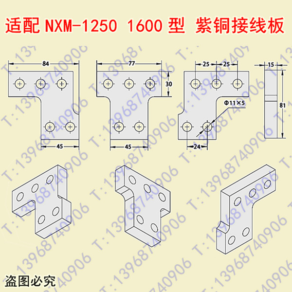 NXM-1250接线板 端子母排 扩展片 适配正泰昆仑NXM-1600紫铜连接排