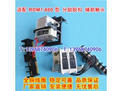 RDM1-800ѿ,ͷ,ŷȦ,źŷ,MX