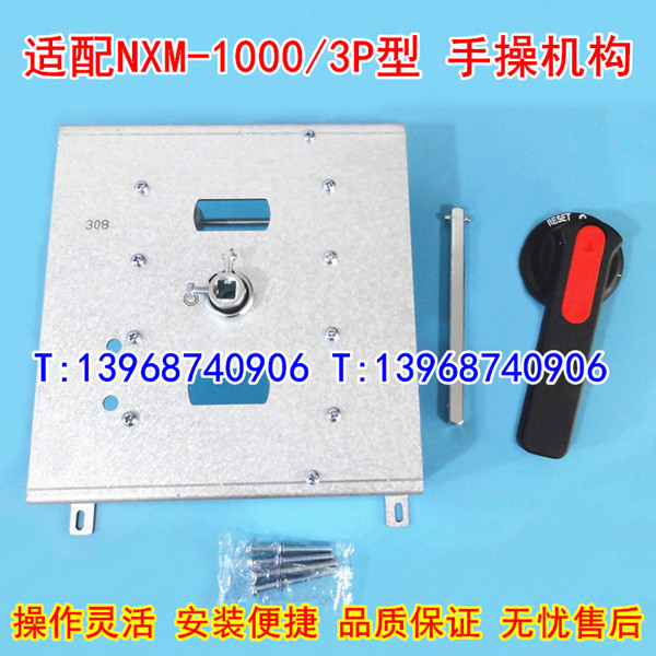 NXM-1000S手操机构,手动操作,适配正泰NXM-1000柜外延伸旋转手柄