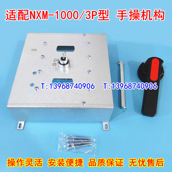 NXM-1000S手操机构,手动操作,适配正泰NXM-1000柜外延伸旋转手柄