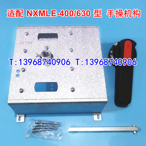 NXMLE-400手操机构 适配正泰NXMLE-630/4P柜外操作延伸旋转动手柄