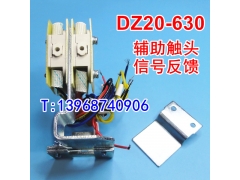 DZ20Y-630ͷ DZ20J-630Aźŷ DZ20-630սӵ OF