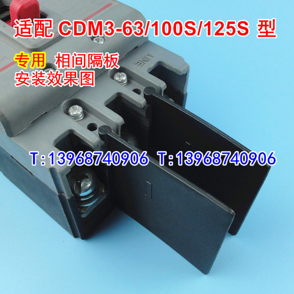 CDM3-63相间隔板,CDM3-100S灭弧皮,适配德力西CDM3-125S绝缘插片