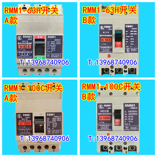 RMM1-63H分励脱扣,辅助触头,适配上海人民股份RMM1-100C分离线圈
