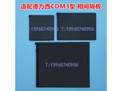 CDM3-125S隔弧片,CDM3-250相间隔板,适配德力西CDM3-400挡皮,630