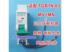 TGB1N-63Ƿѹѿ MV+MN TGB1N-63ǷѹѿȦ MV+M