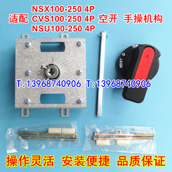 NSX100 CVS160 NSE250四级空开延伸旋转手柄,适配施耐德 4P手操机构,柜外操作