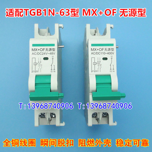 TGB1N-63无源型MX+OF 适配天正TGB1N-63分励脱扣 辅助触头 分离线圈 消防强切