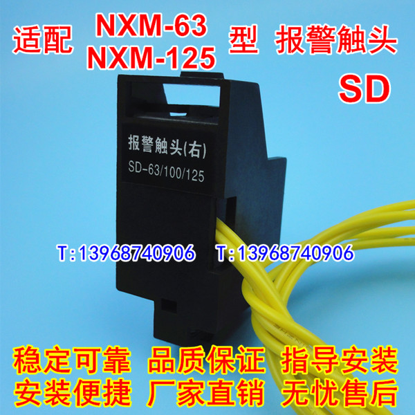 NXM-63报警触头,适配正泰NXM-125报警接点,SD,NXM-100S故障信号反馈,SD