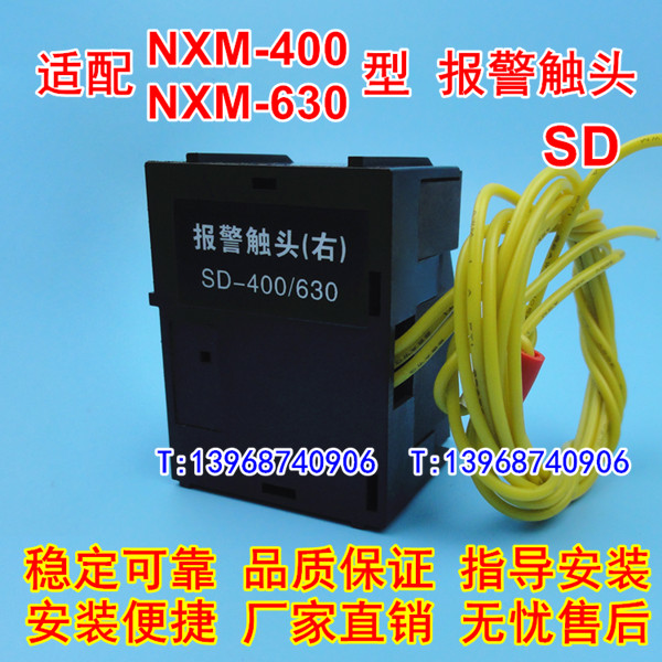 NXM-250S报警触头,适配正泰NXM-250报警接点,SD,NXM-320故障信号反馈,SD