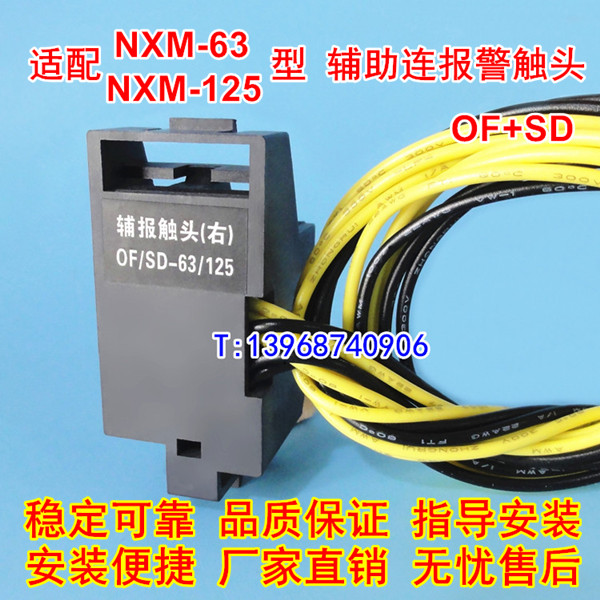 NXM-63辅助连报警触头,适配正泰NXM-125辅报接点,NXM-100辅助+报警,OF,SD,