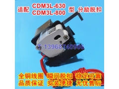 CDM3L-630Fѿ,Ȧ,CDML-800ǿѿ,MX