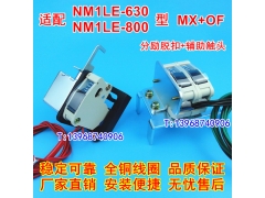 NM1LE-630ѿ,ͷ,̩NM1LE-800ǿзȦ