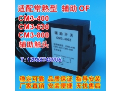 CM3-400Z,CM3-630 800/3320ͷ,OF,źŷ