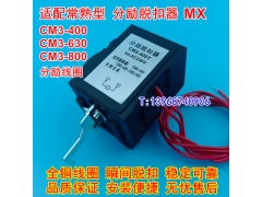 CM3-400Ȧ,CM3-800ǿ,CM3-630/3310ѿ,M