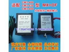 CM3-400 630 800/3340ѿ ͷ 䳣Ȧ MX