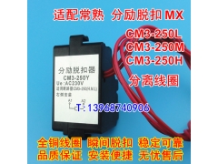 CM3-250LȦ,ǿѿ,CM3-250H/3310ѿ,MX