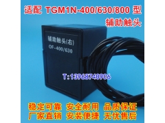 TGM1N-400ͷ TGM1N-630 800źŷ ӵOF