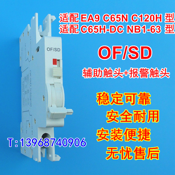OF/SDͷ,ʩ͵C65źŷ,EA9 C120H C65H-DC+ӵһ,OF/SD