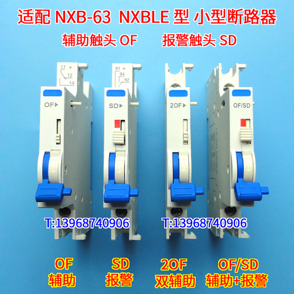 NXB OF SD 辅助 报警 触头 接点 适配正泰NXB-63 2OF SD 辅助报警