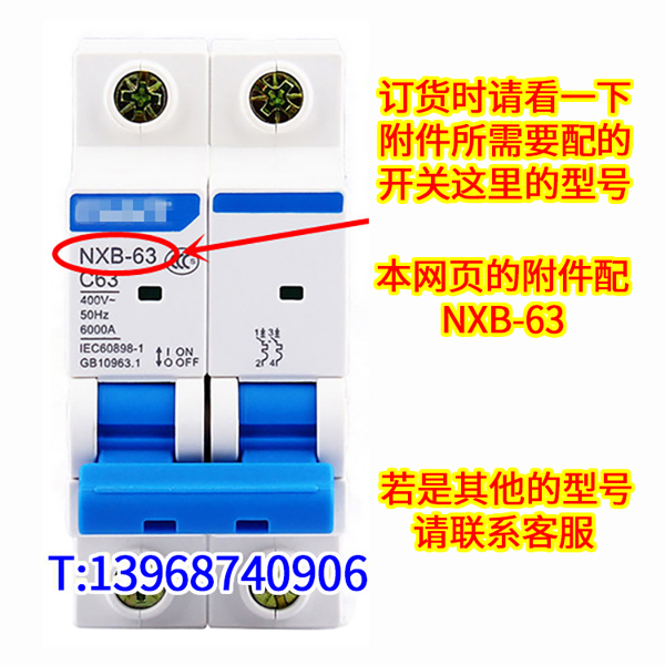 NXB OF SD 辅助 报警 触头 接点 适配正泰NXB-63 2OF SD 辅助报警