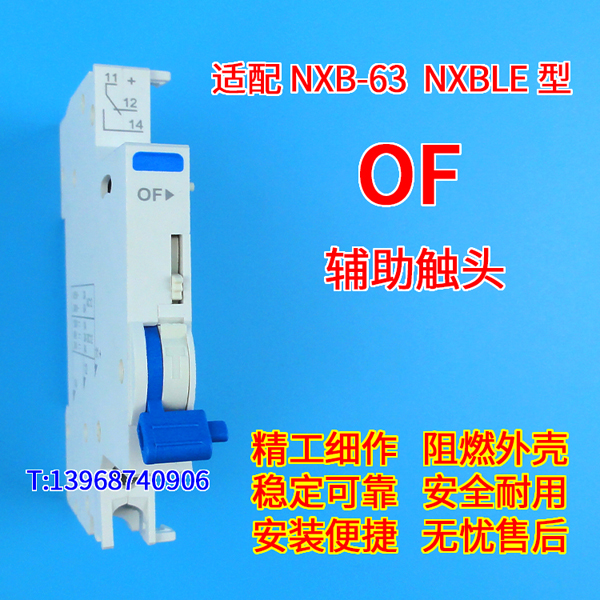 NXB-63 OF 辅助触头 适配正泰NXB-63 辅助接点 一常开一常闭 信号反馈 返回信号
