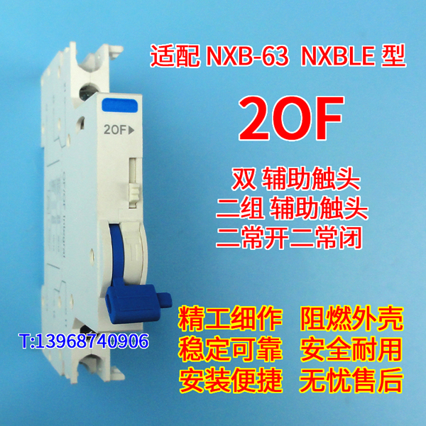 NXB-63 OF 双辅助触头 适配正泰NXB-63 二组辅助接点 二常开二常闭 信号反馈 返回信号