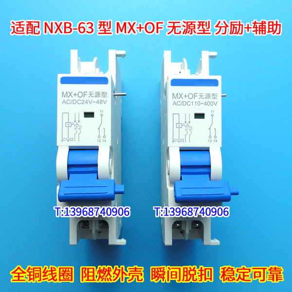 正泰昆仑NXB-63 MX+OF 无源型 消防强切+信号反馈,NXB 分励+辅助