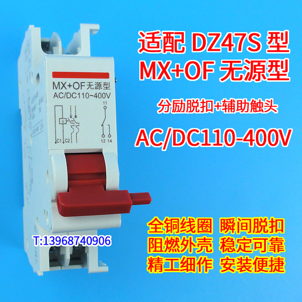 DZ47S无源型MX+OF分励+辅助 适配德力西红手柄 分离线圈 分励脱扣