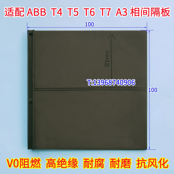ABB T4 T5 T6隔弧板,T4N挡弧皮,T5S附件阻隔板,T6相间隔板,隔护片
